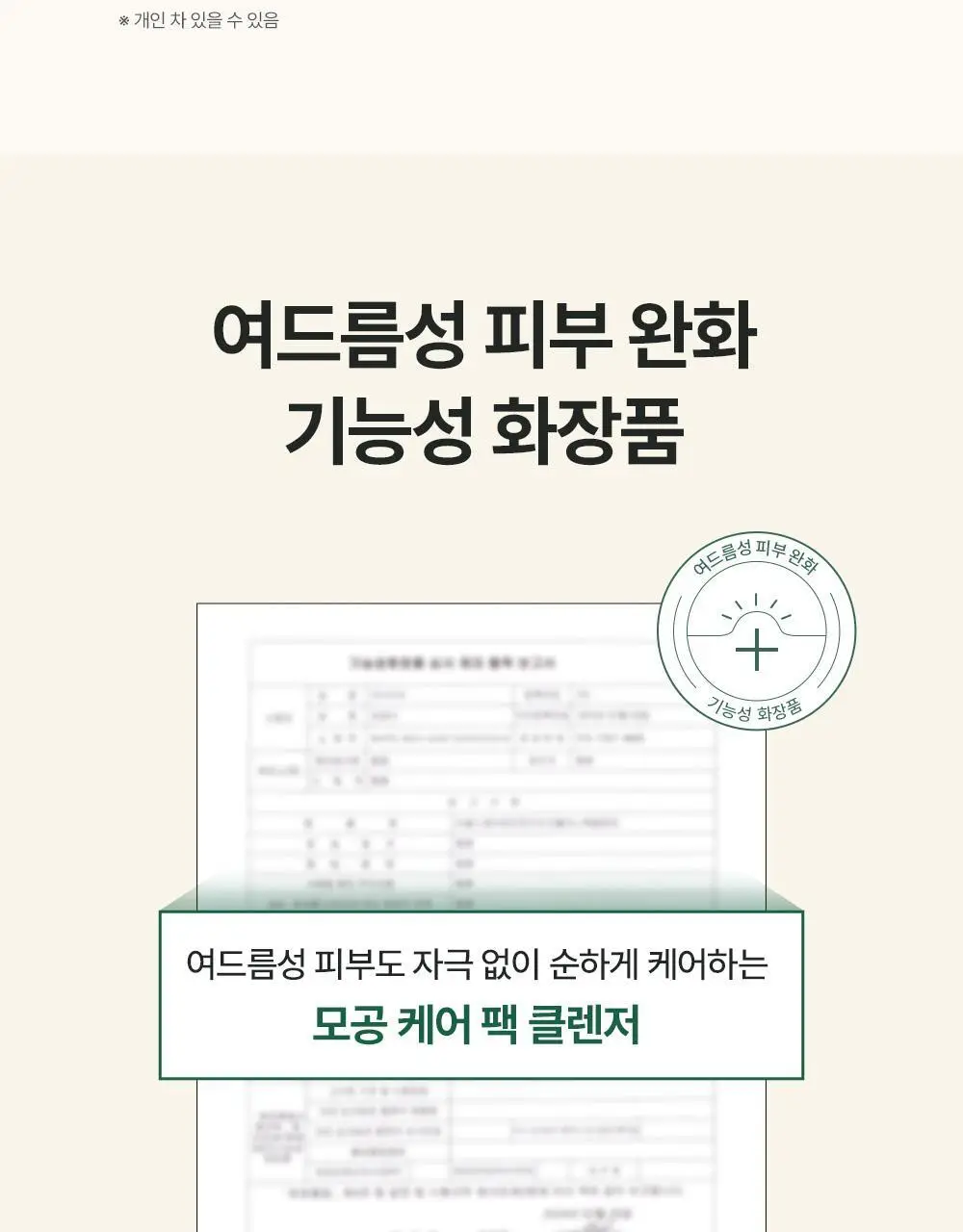 [모공/피지 클렌징] 티엘스 화이트 티트리 아크 플러스 팩클렌저 100ml 상세페이지 29